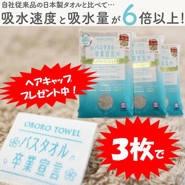 【 プレゼント付 数量限定】バスタオル卒業宣言3枚セット 送料無料  ロングフェイスタオル バスタオ...