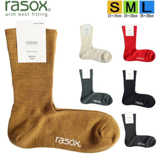 ラソックス 正規取扱店 日本製 rasox ソックス まとめ買い L字型 BA222CR01 メリノ...