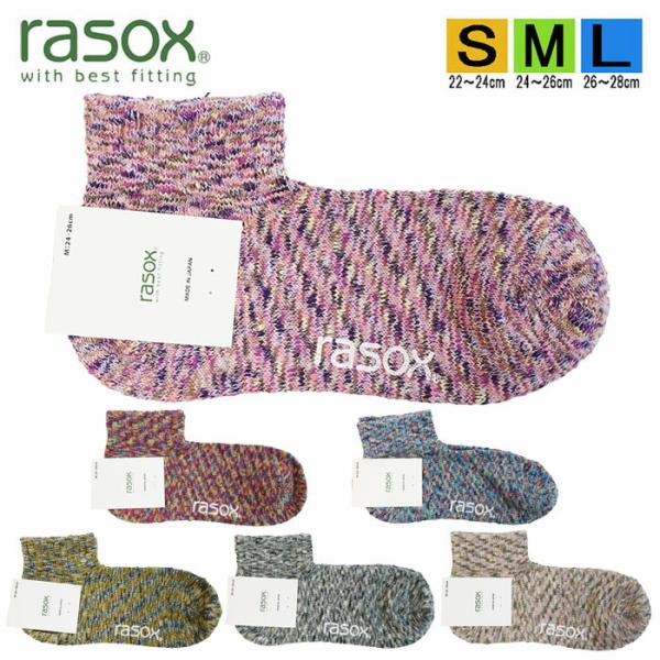 ラソックス 正規取扱店 日本製 rasox ソックス まとめ買い L字型 レディース メンズ  CA...