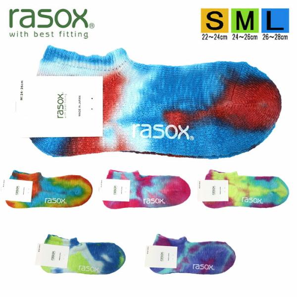 ラソックス 正規取扱店 日本製 rasox CA091SN24 タイダイ・スニーカー　ソックス まと...