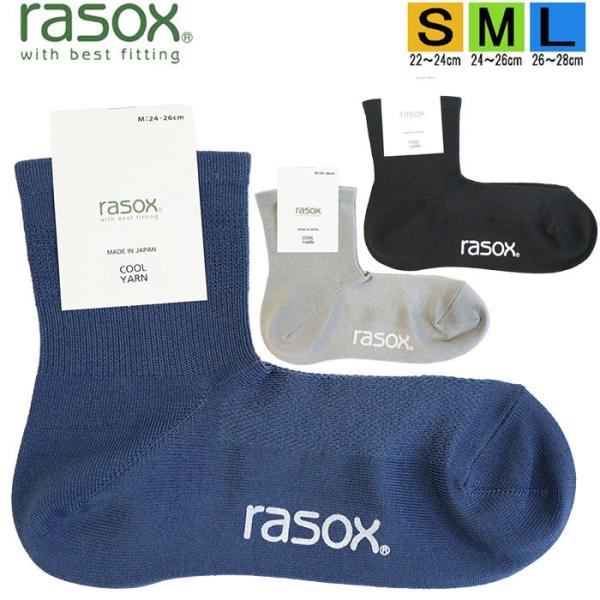 ラソックス 正規取扱店 日本製 rasox ソックス まとめ買い L字型 CA221LC01 ファイ...