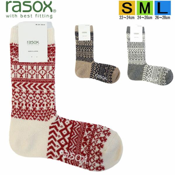 ラソックス 正規取扱店 日本製 CA242CR01 ニューノルディック ウール  rasox ソック...