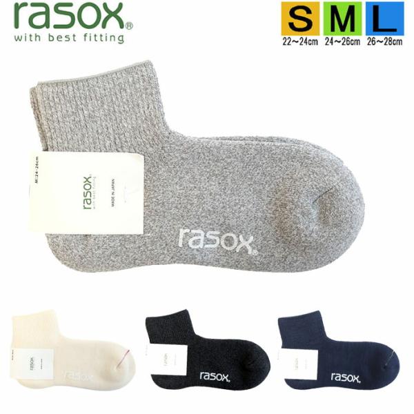 ラソックス 正規取扱店 日本製 PL210AN01 ソフトパイル アンクル rasox ソックス ま...