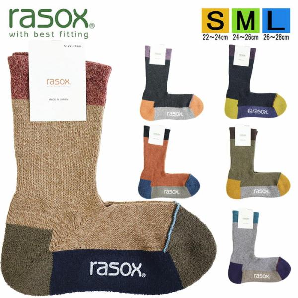 ラソックス 正規取扱店 日本製 rasox ソックス まとめ買い L字型 レディース メンズ  SP...