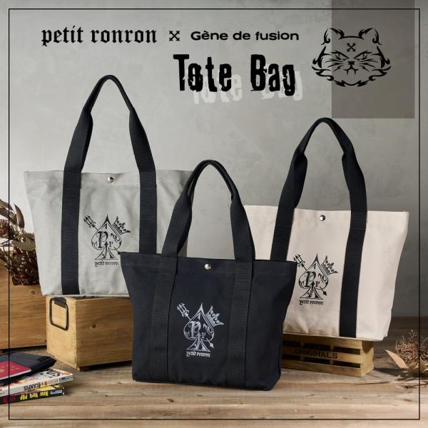 プティロンロントートバッグ 黒／グレー／生成り パンク ロック ユニセックス シンプル 帆布 地雷系...