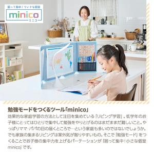 リビング学習3点セット minico ブルー ...の詳細画像1