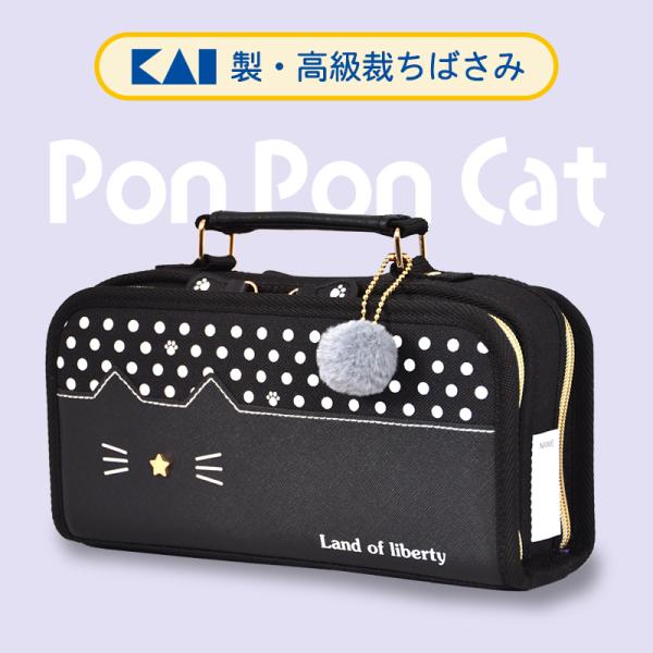 高級 裁縫セット ポンポンキャット 貝印製裁ちばさみ 小学生 女の子 おしゃれ ブラック ダブルポケ...