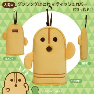 ダンシングはにわ ティッシュカバーの詳細画像1