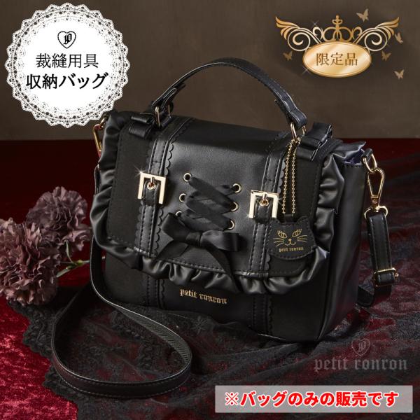 裁縫バッグ単品　プティロンロン【バッグのみ】