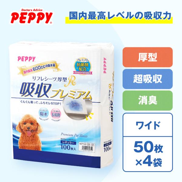 リフレシーツ 吸収プレミアム ワイド 50枚×4袋　ペットシーツ 厚型 超吸収 吸収力 消臭 大型犬...