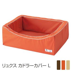 犬 ベッド スクエアシリーズ 防水 カドラー＆クッションセット L