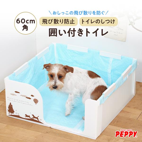 犬 トイレトレー やわらかプラダントイレ 60cm角 室内トイレ 大型犬 国産 囲い 足上げ  ゴー...