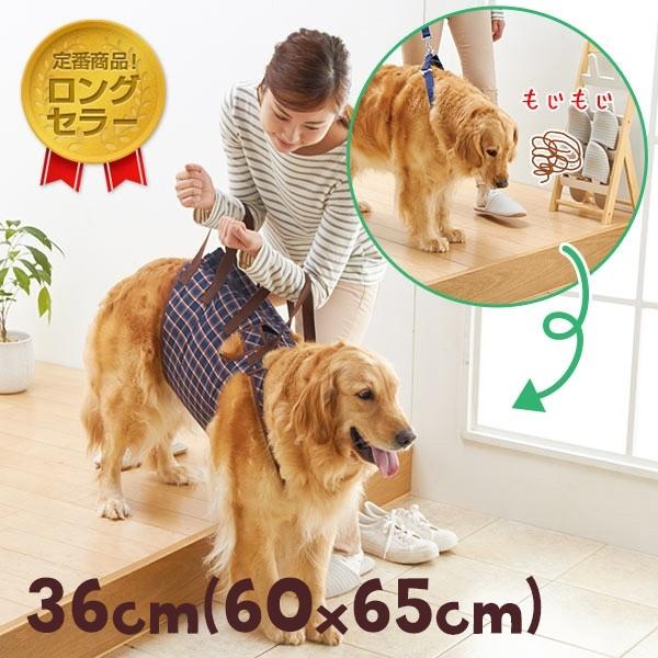 犬 介護 アシスタントバンド(歩行補助ハーネス） 約・着丈36×バスト（最小60×最大65）cm　犬...