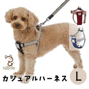 犬ハーネス Sippole　カジュアルハーネス Ｌ　犬 ハーネス 犬具 散歩 ネームタグ 迷子防止 ワンタッチ 負担が少ない中型犬 大型犬 しっぽる ペピイ PE｜peppynet