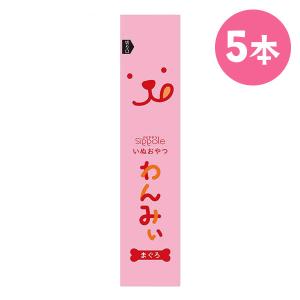 犬おやつ わんみぃ まぐろ 5本　Ｓｉｐｐｏｌｅ犬 ペースト おやつ ご褒美 舐める 長持ち 国産 無添加 コミュニケーション しつけ ごほうび ペ｜peppynet