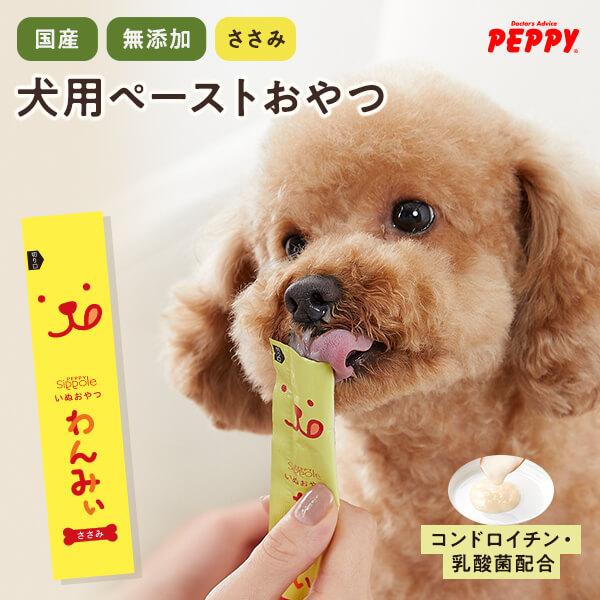 犬おやつ わんみぃ ささみ 5本　Ｓｉｐｐｏｌｅ 犬 ペースト おやつ ご褒美 舐める 長持ち 国産...