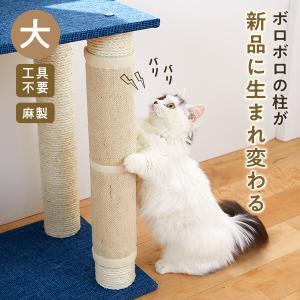 くるっと巻くだけ爪とぎカバー　キャットタワー用 大  ねこ 猫 爪とぎ タワー 再利用 便利 ペット ペピイ PEPPY｜peppynet