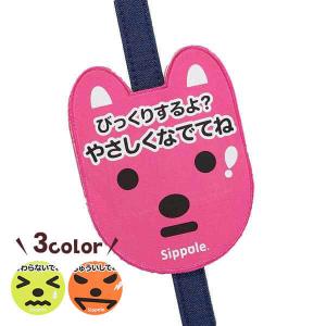 Sippole おでかけマナーアップリケ 犬 いぬ 散歩 マナー 怖がり やんちゃ 蓄光 お出かけ ドッグラン ペット ペピイ Peppy の最安値 価格比較 送料無料検索 Yahoo ショッピング