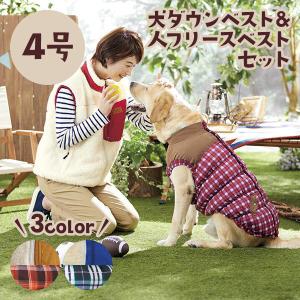 お揃い犬ダウンベスト 人フリースベスト 6号 犬 服 ドッグウェア ダウン 散歩 飼い主 フリースベスト 冬 防寒 ペット ペピイ Peppy Peppy ペピイ Paypayモール店 通販 Paypayモール