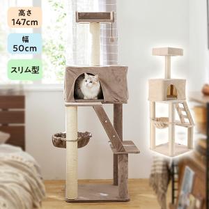 どこでもスリムキャットタワー　猫 ねこ キャットタワー 猫タワー 据え置き スリム 省スペース インテリア ペット ペピイ PEPPY｜peppynet