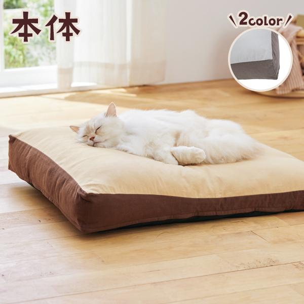 もっちりローカウチ 本体　犬 猫 ベッド 秋 冬 おしゃれ シンプル 高品質 寝やすい ふかふか シ...