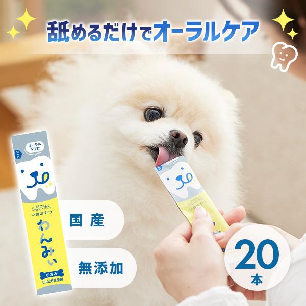 Ｓｉｐｐｏｌｅ　わんみぃ　Ｌ8020（オーラルケア） 20本　犬 おやつ ご褒美 無添加 国産 安心...