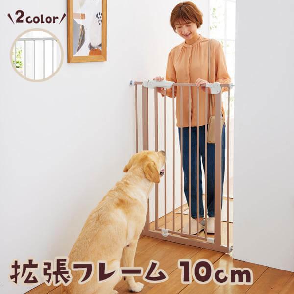 拡張できるスチールゲート ハイタイプ 拡張フレーム 10ｃｍ　　※こちらは拡張フレームです。本体は別...