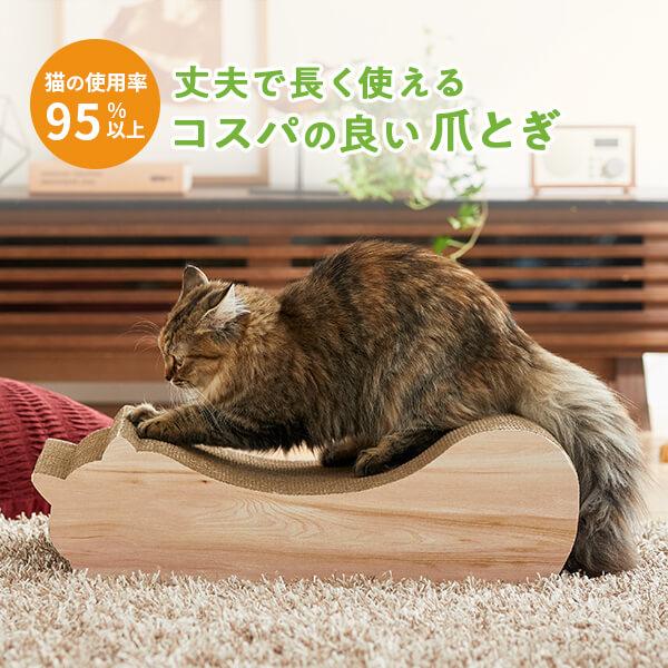 ごろん猫の爪とぎ　ナチュラル 大2個　猫 爪研ぎ 木目 北欧 かわいい シンプル インテリア ねこ ...