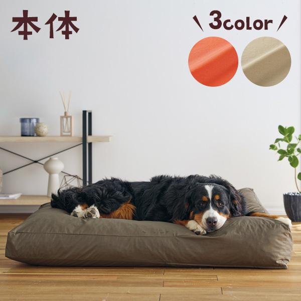 おおきな犬のベッド　　ＳＵＹＡＲＩ 本体 ベッド 犬 大型犬 大きめ 大きい 大型犬用  ゴールデン...