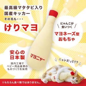 けりマヨ 猫 おもちゃ またたび 国産 キッカ...の詳細画像1