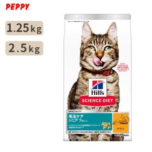 サイエンスダイエット　毛玉ケア　7歳以上高齢猫用　チキン │ ドッグフード ドッグフード 犬 餌 ペット PEPPY ペピイ