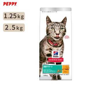 サイエンスダイエット減量サポート　1歳以上　猫用　チキン │キャットフード 体重管理 カロリー 猫 餌 ヒルズ ペット ペピイ PEPPY