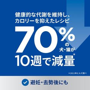 サイエンスダイエット減量サポート 1歳以上 猫...の詳細画像1