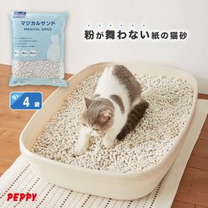 マジカルサンド 5L×4個　埃が立たない紙の猫砂 紙 紙砂 白い 大粒 国産 固まる ねこすな 消臭 トイレに流せる 流せる