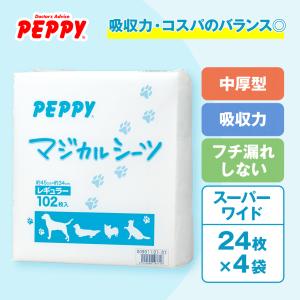 ペピイマジカルシーツ スーパーワイド 24枚×4個(1枚あたり52.7円） ペットシーツ トイレシーツ ペットシート トイレシート 犬用 猫用 消臭 吸収 厚型 国産｜peppynet