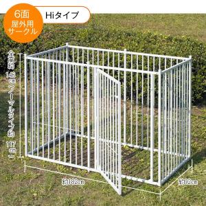 犬 屋外用サークル 6面 ノーマルタイプ （幅182×奥行92×全高117cm