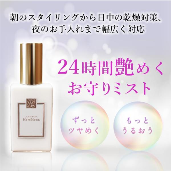 MORE BLOOM オールインワン ヘアミスト CICA （ ツボクサ葉エキス ） ヘアオイル 頭...