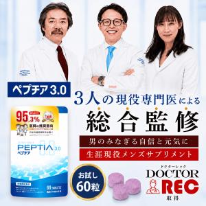 ペプチア3.0 男性用サプリ 60粒 約10日 ...の商品画像