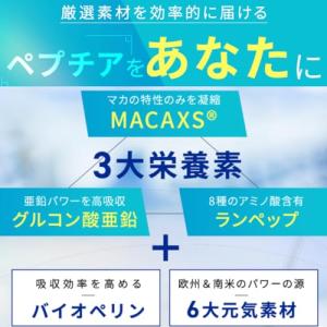 ペプチア 男性用サプリ 180粒 約1ヶ月分 ...の詳細画像4