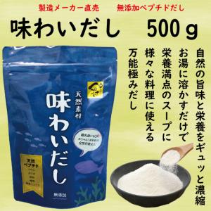 【無添加粉末ペプチドだしの極み】味わいだし　500ｇ｜peptiderip