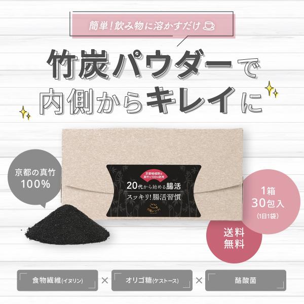 国産 竹炭パウダー 30包入り 1ヶ月分 食用 粉末 チャコール パウダー クレンズ 腸活 菌活 サ...
