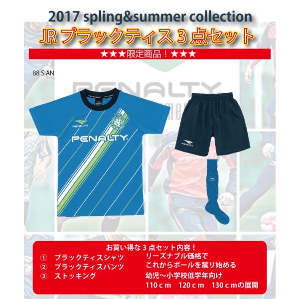 ジュニア(インファント) 幼児プラックティスセット (3点セット) PU7202J