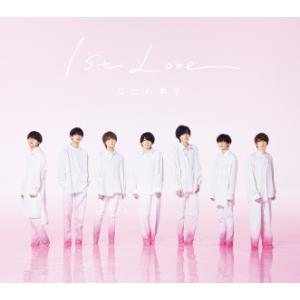 なにわ男子 1st Love 初回限定盤1/【CD＋Blu-ray】 新品 送料無料