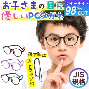 ブルーライトカットメガネ 子供 こども キッズ用 キッズ