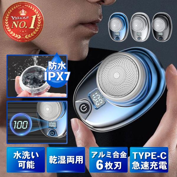 髭剃り 電気シェーバー カミソリ メンズ ひげそり 男性用 掃除用ブラシ 小型 ポータブル 回転式 ...