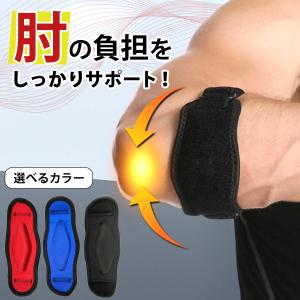 肘サポーター テニス肘 ゴルフ 父の日 夏用 医療用 筋トレ 薄手 おすすめ エルボーバンド 子供用 野球