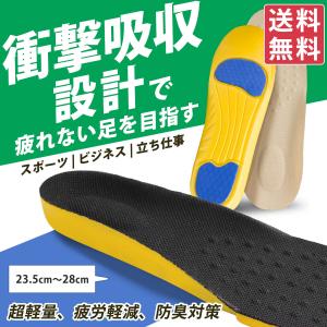 インソール　スポーツ　衝撃吸収 　土踏まず　扁平足 かかと ランニング メンズ レディース 低反発 立ち仕事 ウォーキング メンズ レディース