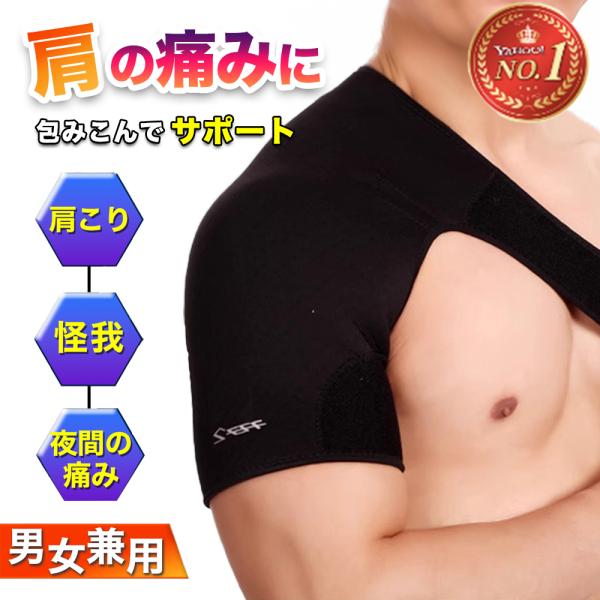 肩サポーター 五十肩 スポーツ 医療用 女性用 バドミントン 脱臼 寝る時 効果 おすすめ 保温 薄...
