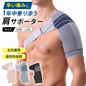 肩サポーター 五十肩 スポーツ 医療用 女性用 バドミントン 脱臼 寝る時 効果 おすすめ 保温 薄手 四十肩 バレー 夜間痛 肩こり 女性 男性用 痛み 関節痛