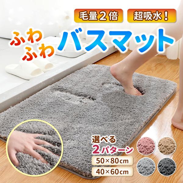 バスマット 大判 速乾 洗える 80×50cm 大きい おしゃれ 北欧 40×60 滑り止め 吸収 ...